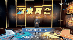 指了然人工智能正在开展新型根本设备扶植、创 